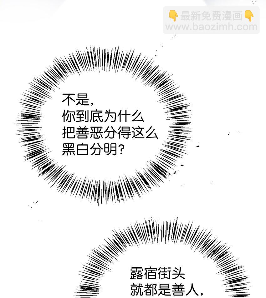 當反派擁有了全知屬性 - 046 冥頑不靈(3/3) - 4