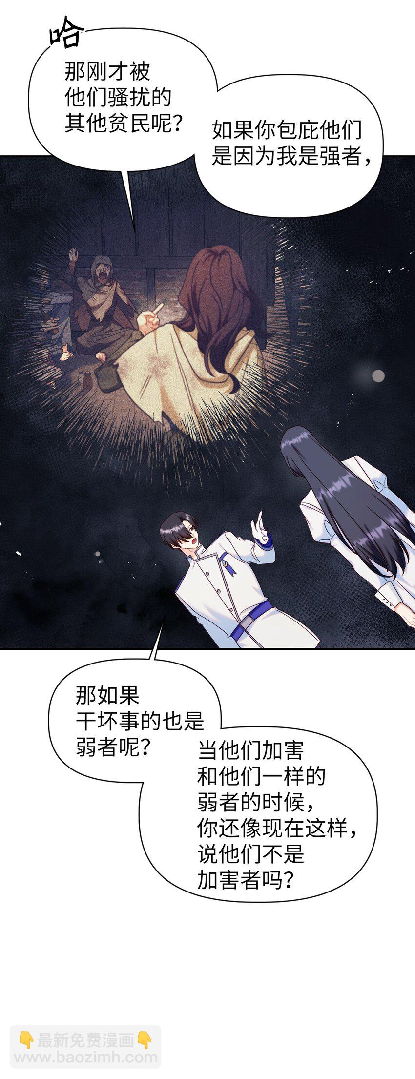 當反派擁有了全知屬性 - 046 冥頑不靈(3/3) - 6