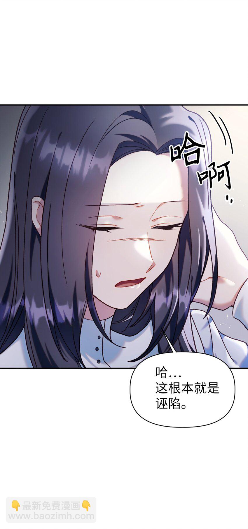 當反派擁有了全知屬性 - 046 冥頑不靈(3/3) - 1