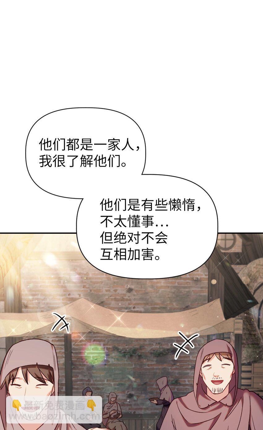 當反派擁有了全知屬性 - 046 冥頑不靈(3/3) - 2