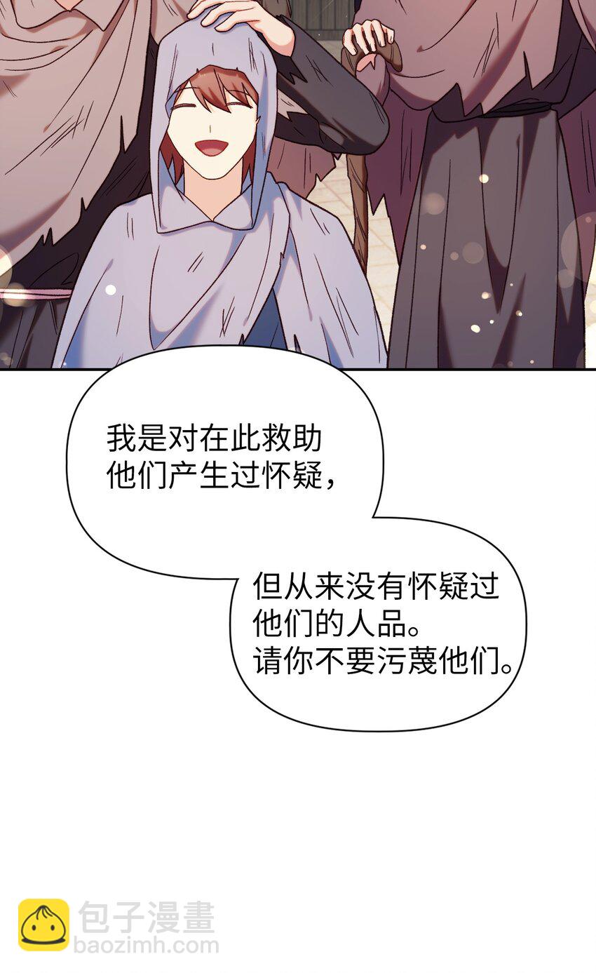 當反派擁有了全知屬性 - 046 冥頑不靈(3/3) - 3