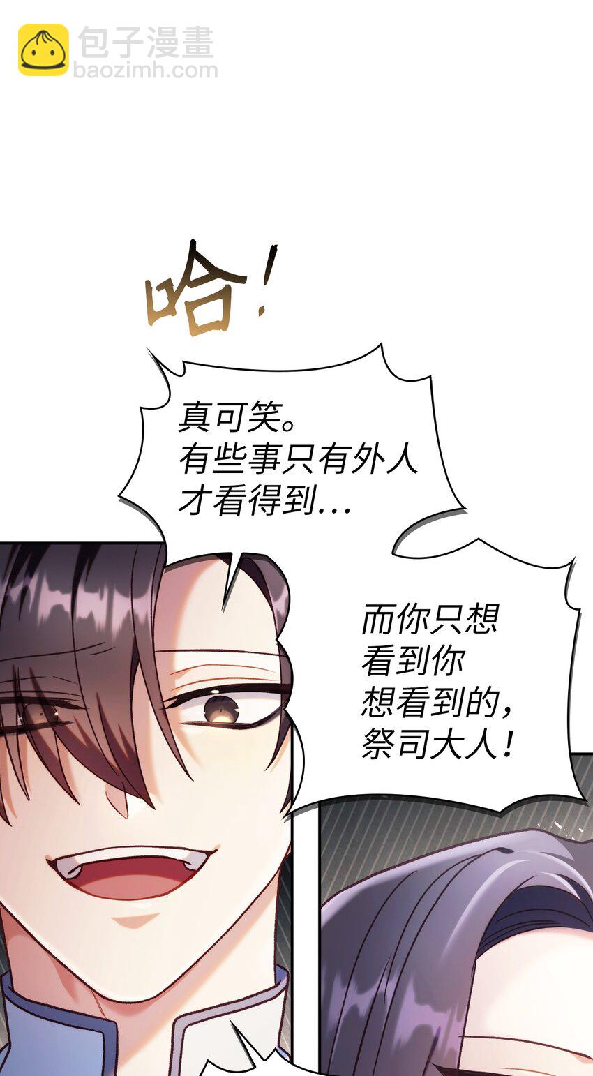 當反派擁有了全知屬性 - 046 冥頑不靈(3/3) - 4