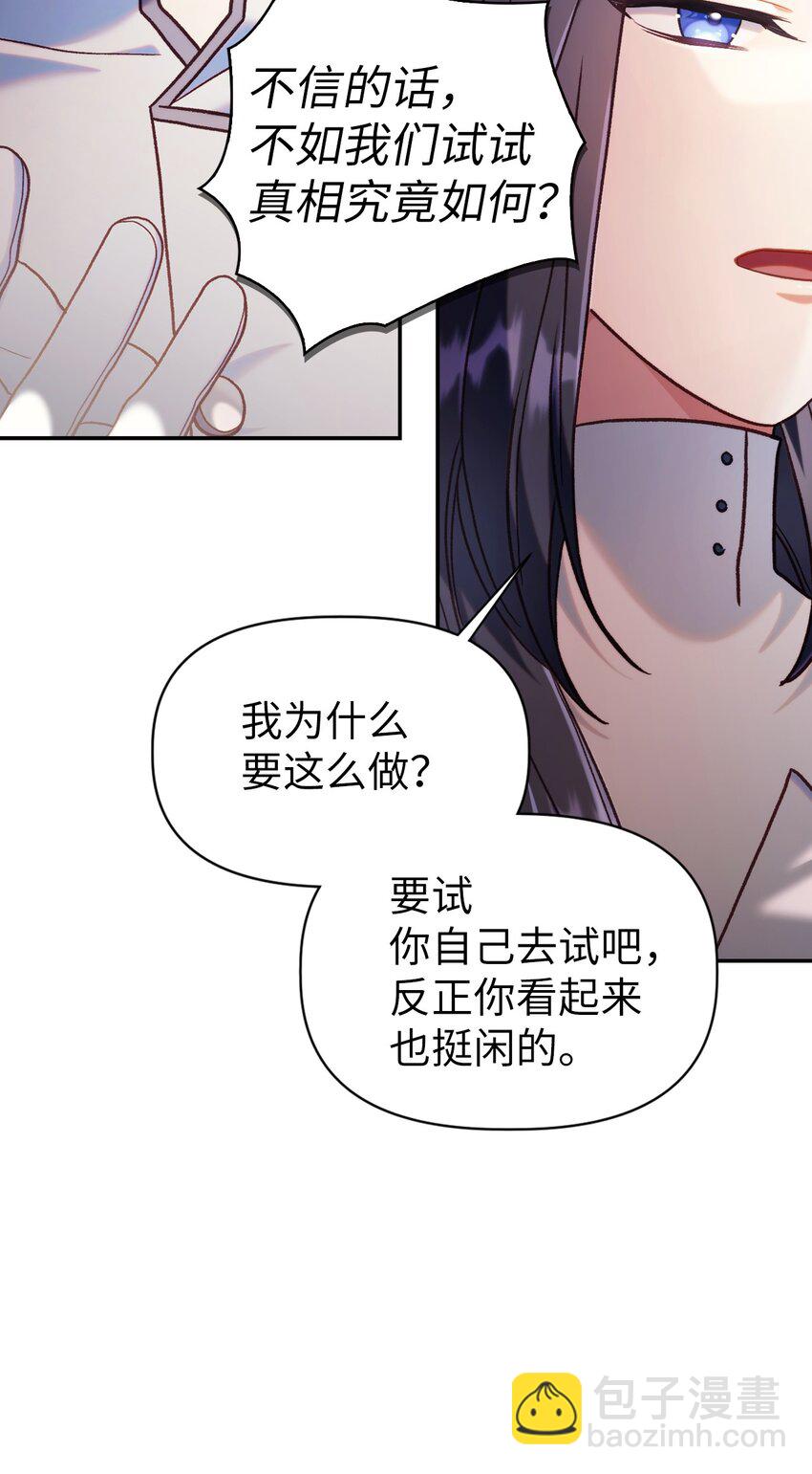 當反派擁有了全知屬性 - 046 冥頑不靈(3/3) - 5