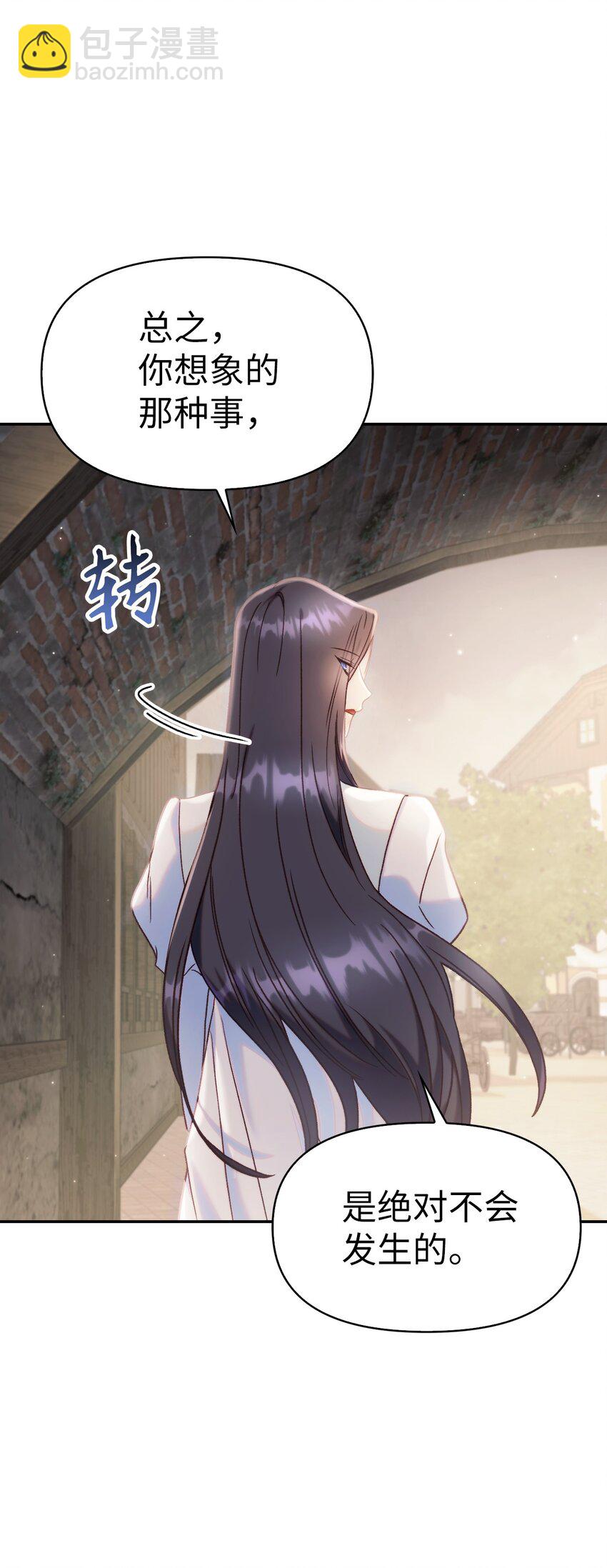 當反派擁有了全知屬性 - 046 冥頑不靈(3/3) - 6