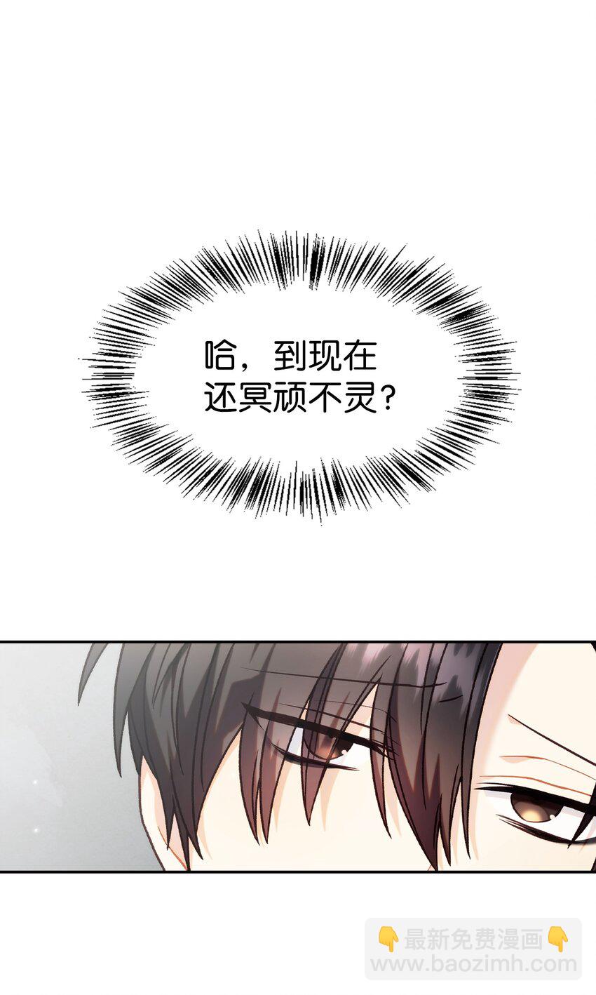 當反派擁有了全知屬性 - 046 冥頑不靈(3/3) - 1