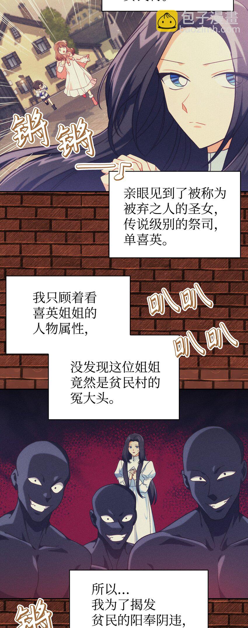 當反派擁有了全知屬性 - 046 冥頑不靈(2/3) - 7