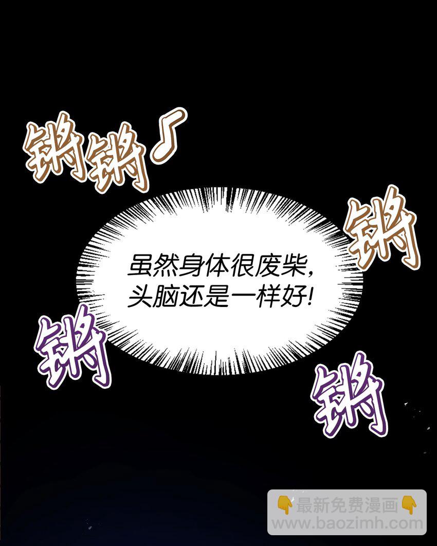 當反派擁有了全知屬性 - 046 冥頑不靈(2/3) - 1