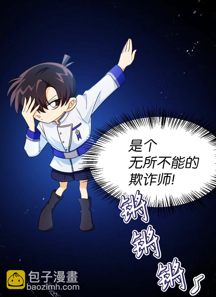 當反派擁有了全知屬性 - 046 冥頑不靈(2/3) - 2