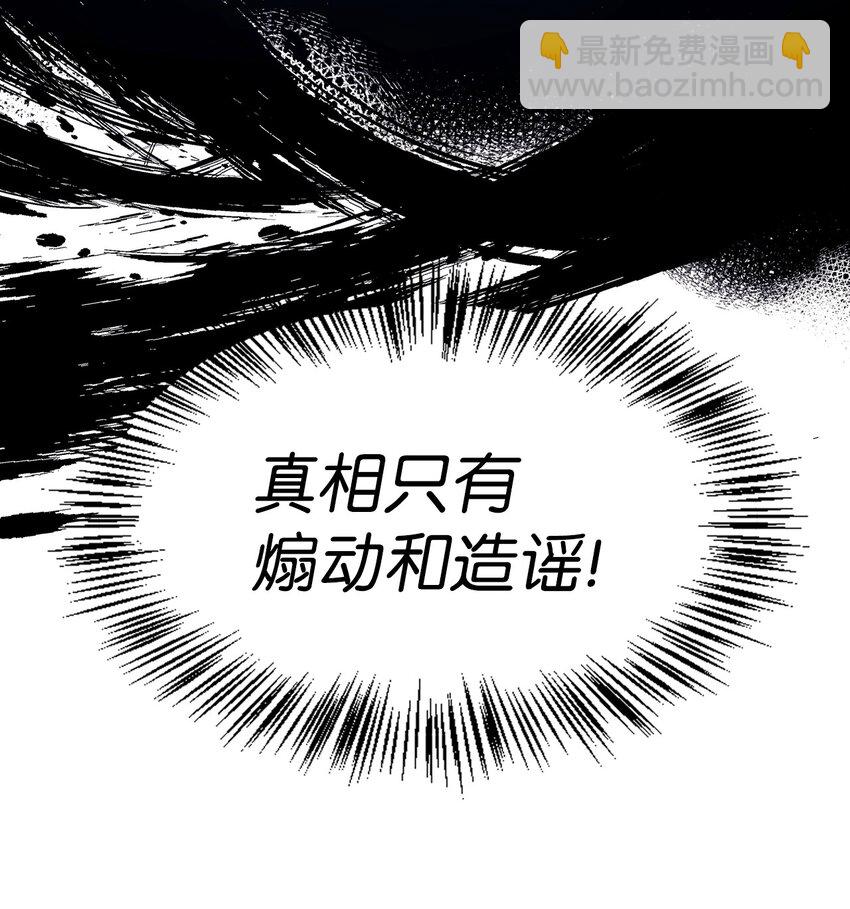 當反派擁有了全知屬性 - 046 冥頑不靈(2/3) - 3