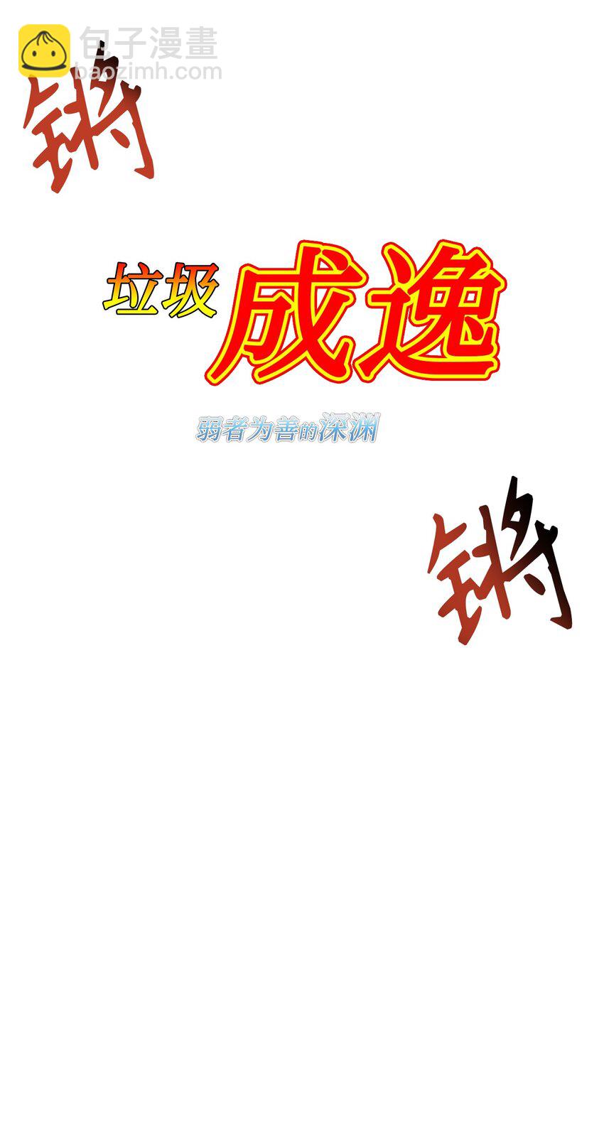 當反派擁有了全知屬性 - 046 冥頑不靈(2/3) - 4