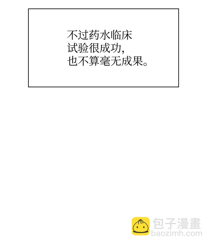 當反派擁有了全知屬性 - 046 冥頑不靈(2/3) - 1