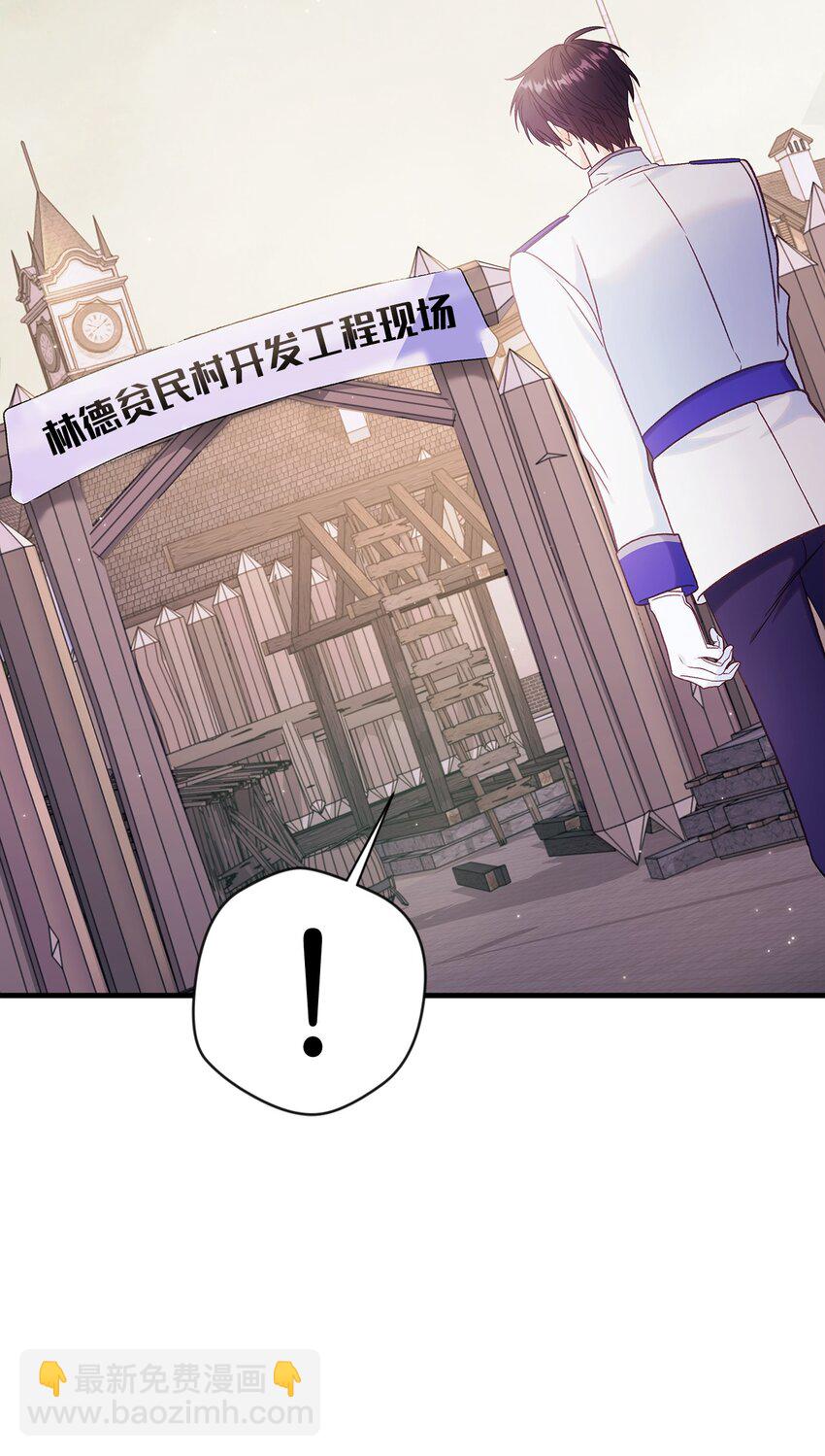 當反派擁有了全知屬性 - 046 冥頑不靈(2/3) - 5