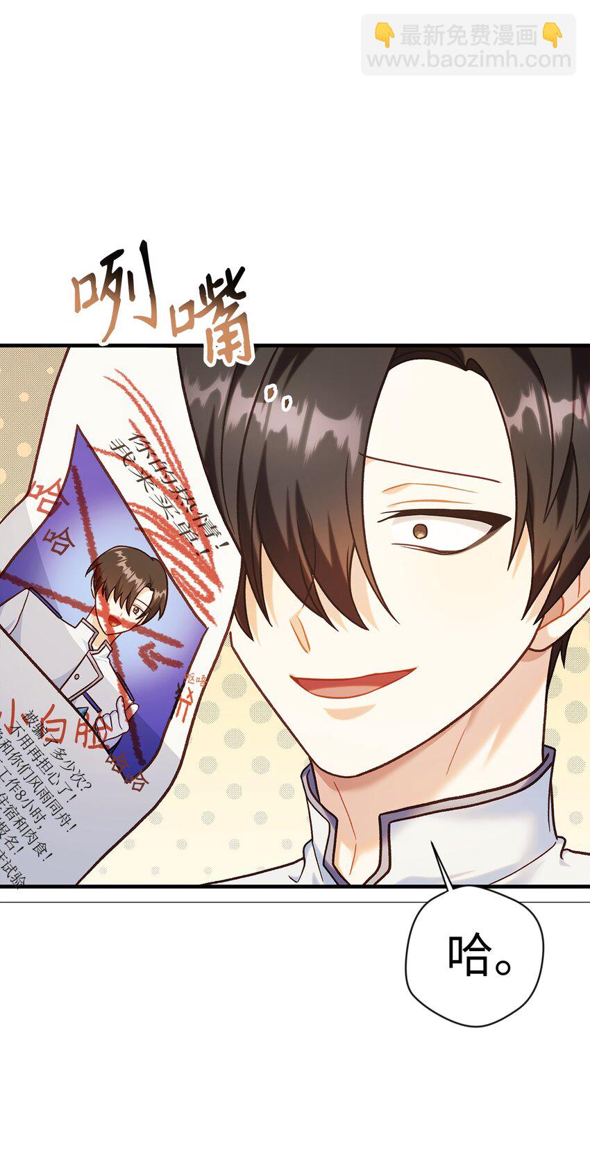 當反派擁有了全知屬性 - 046 冥頑不靈(2/3) - 8