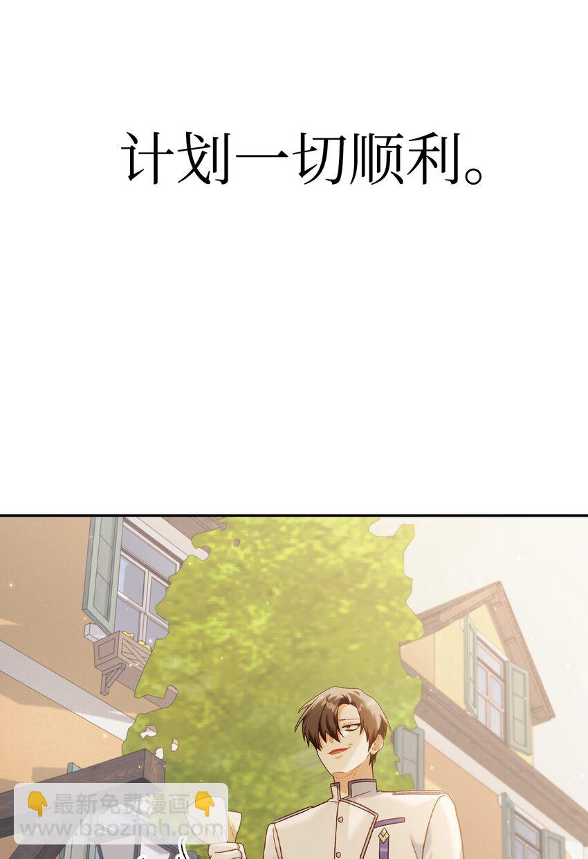 當反派擁有了全知屬性 - 046 冥頑不靈(2/3) - 1