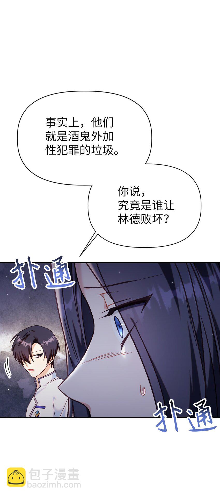 當反派擁有了全知屬性 - 046 冥頑不靈(2/3) - 3