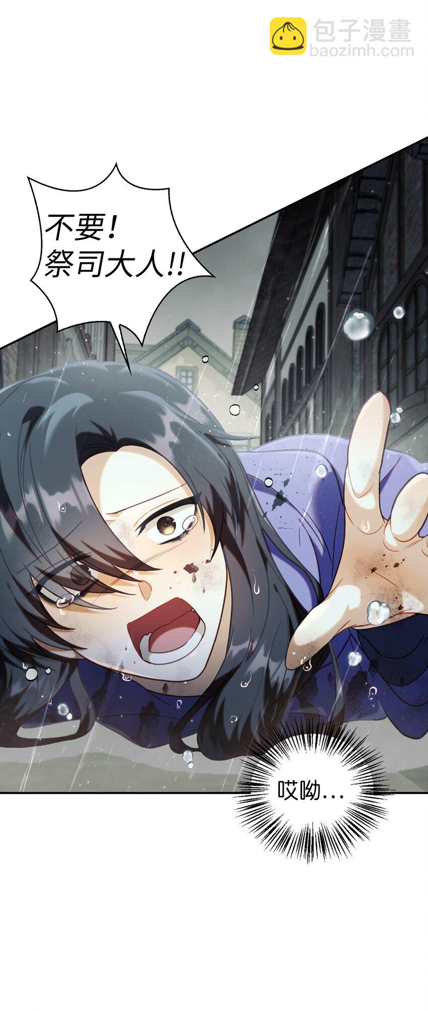 當反派擁有了全知屬性 - 048 暗黑祭司(1/3) - 5