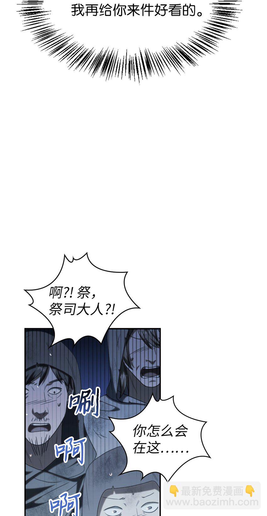 當反派擁有了全知屬性 - 048 暗黑祭司(1/3) - 7