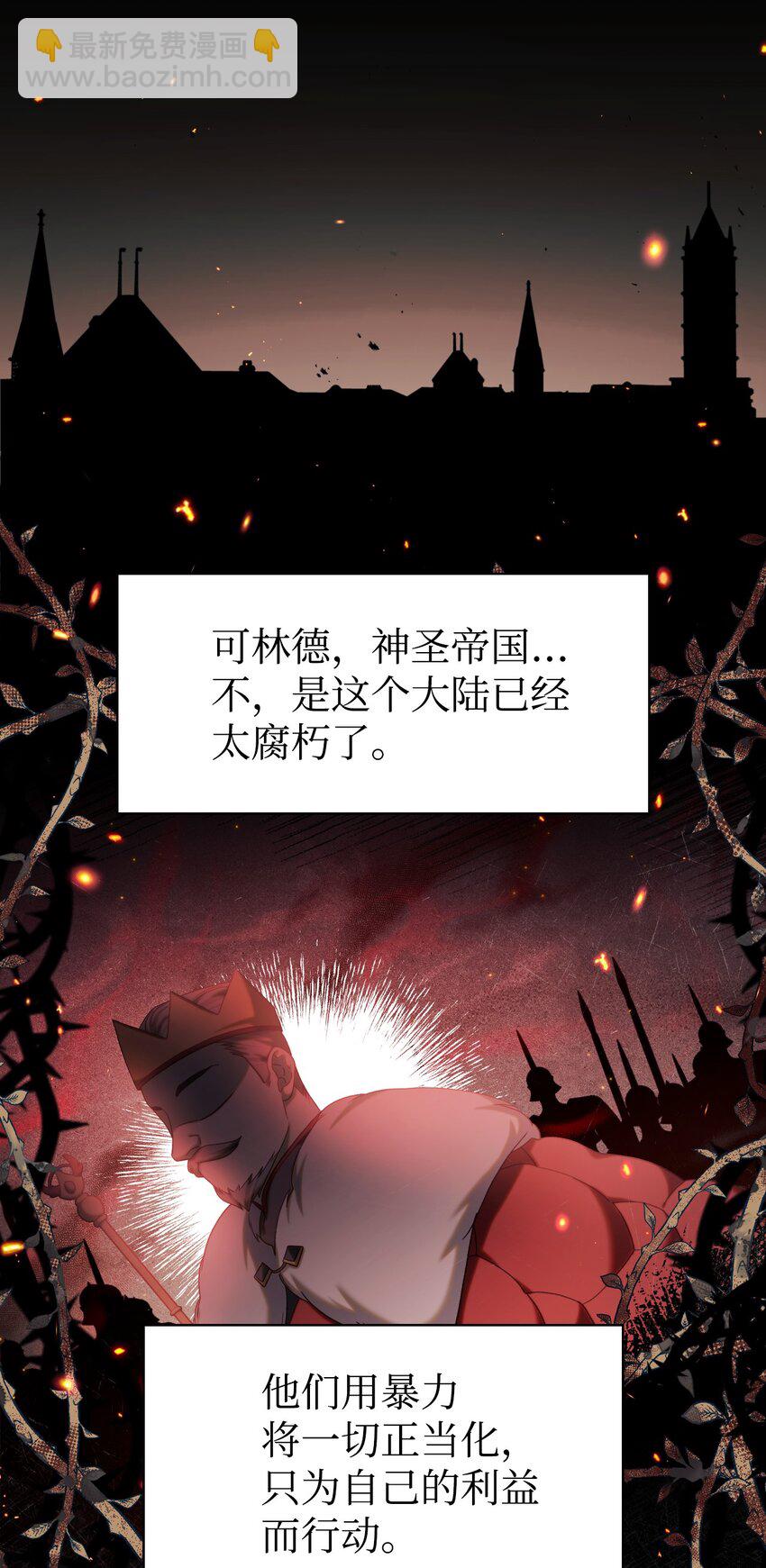 當反派擁有了全知屬性 - 048 暗黑祭司(1/3) - 5