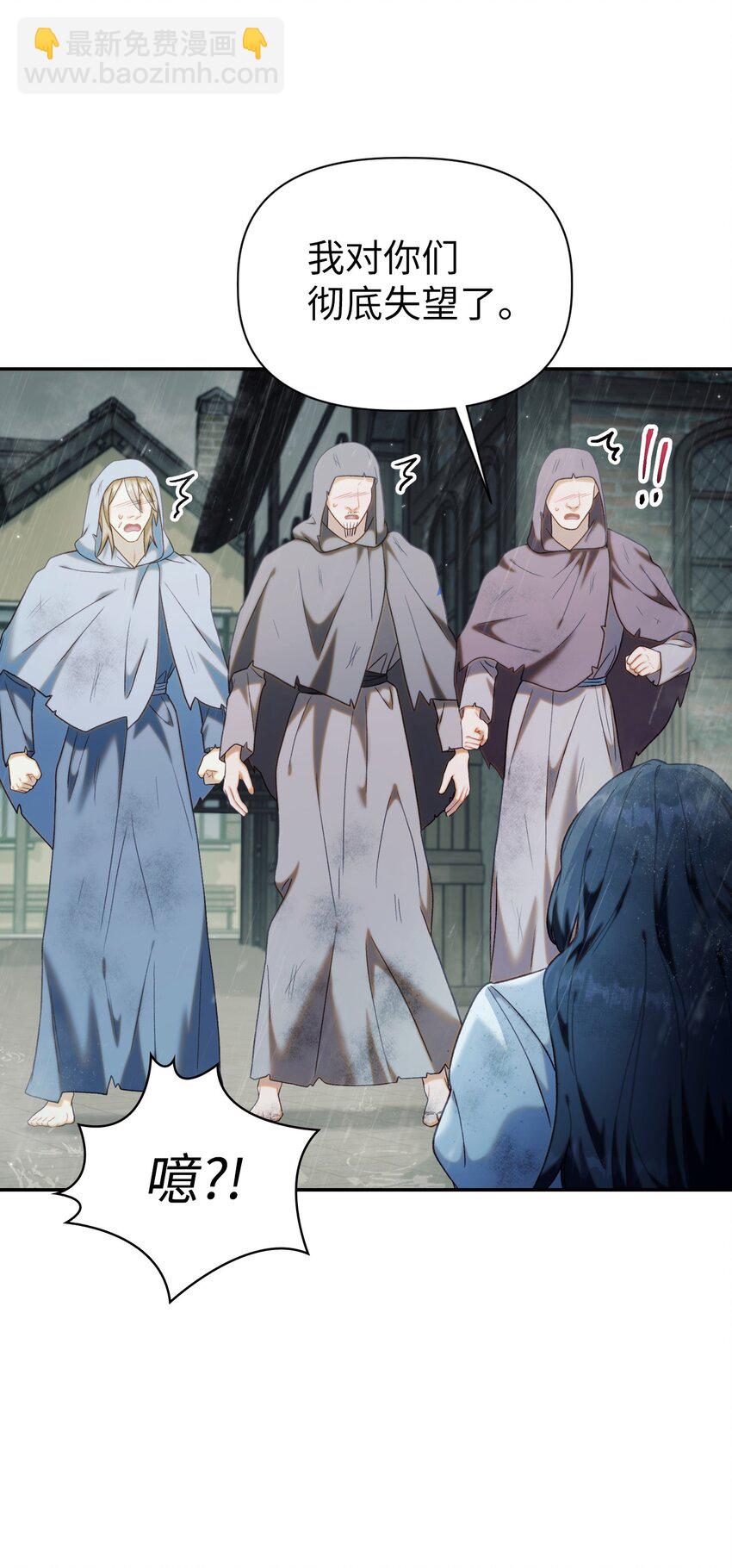 當反派擁有了全知屬性 - 048 暗黑祭司(1/3) - 8