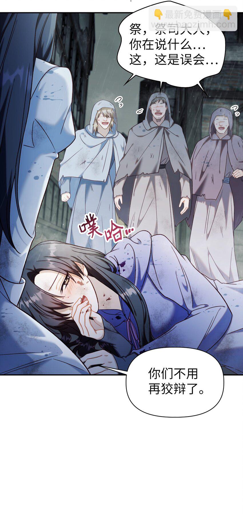 當反派擁有了全知屬性 - 048 暗黑祭司(1/3) - 6