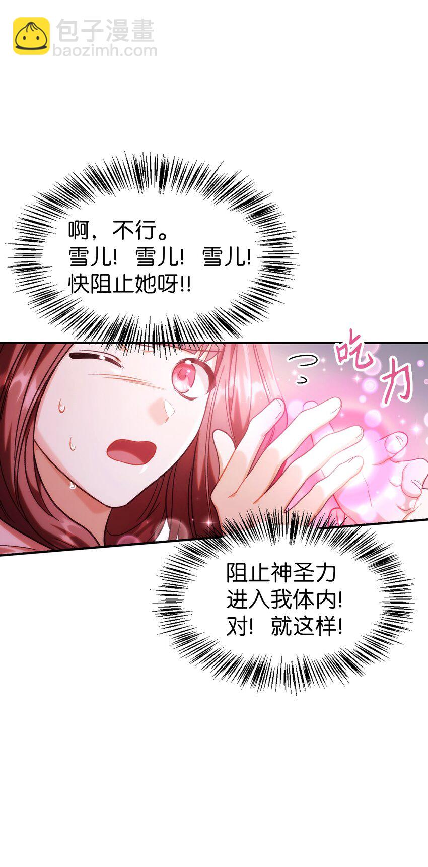 當反派擁有了全知屬性 - 048 暗黑祭司(1/3) - 4