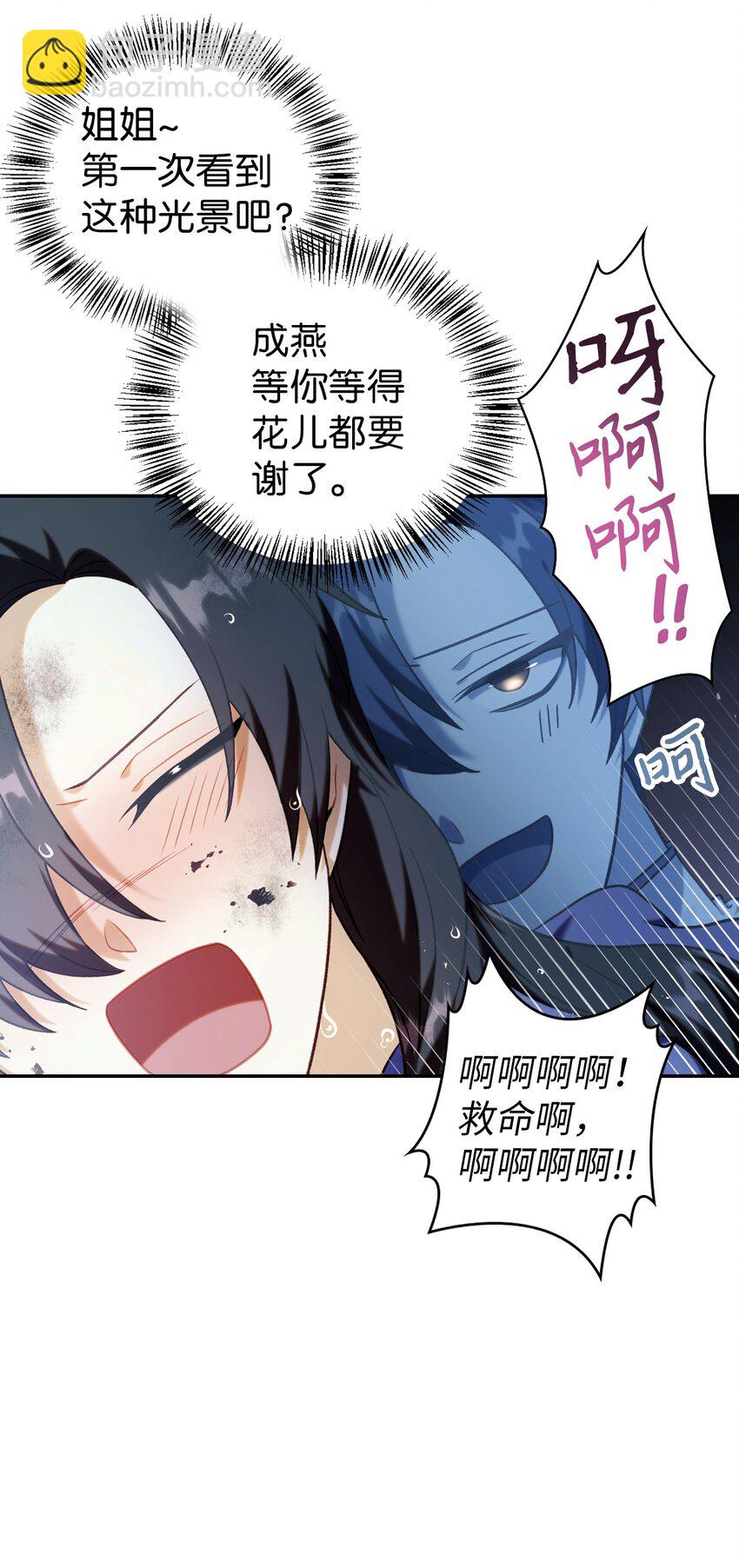 當反派擁有了全知屬性 - 048 暗黑祭司(1/3) - 5