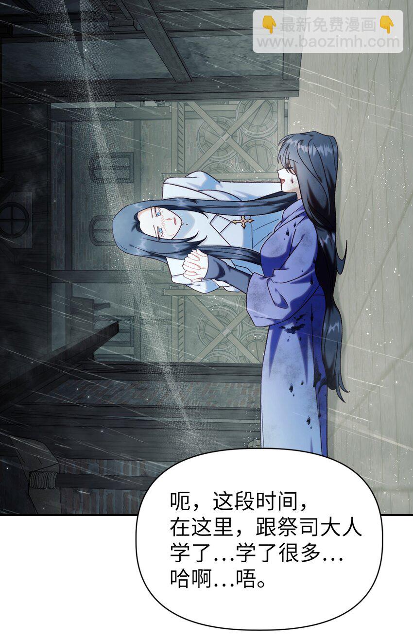 當反派擁有了全知屬性 - 048 暗黑祭司(2/3) - 6