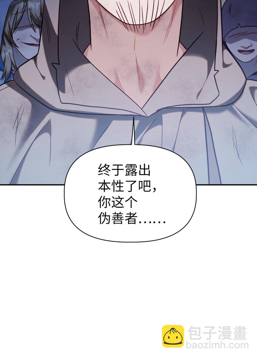 當反派擁有了全知屬性 - 048 暗黑祭司(2/3) - 7