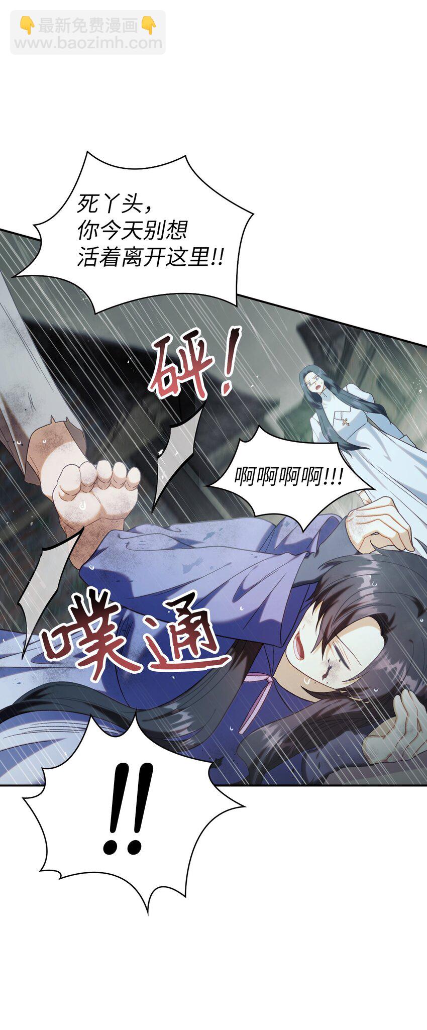 當反派擁有了全知屬性 - 048 暗黑祭司(1/3) - 8