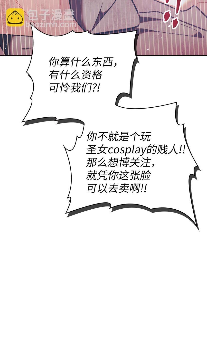 當反派擁有了全知屬性 - 048 暗黑祭司(2/3) - 8