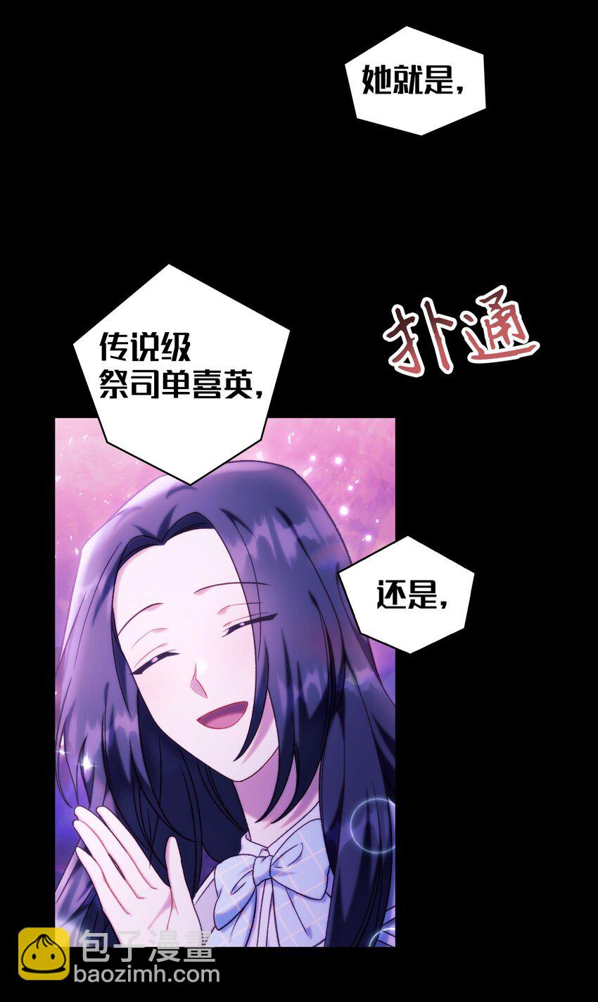 當反派擁有了全知屬性 - 050 誰是C位(1/3) - 7