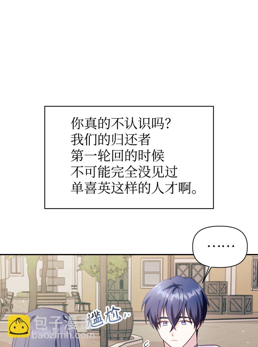 當反派擁有了全知屬性 - 050 誰是C位(1/3) - 2