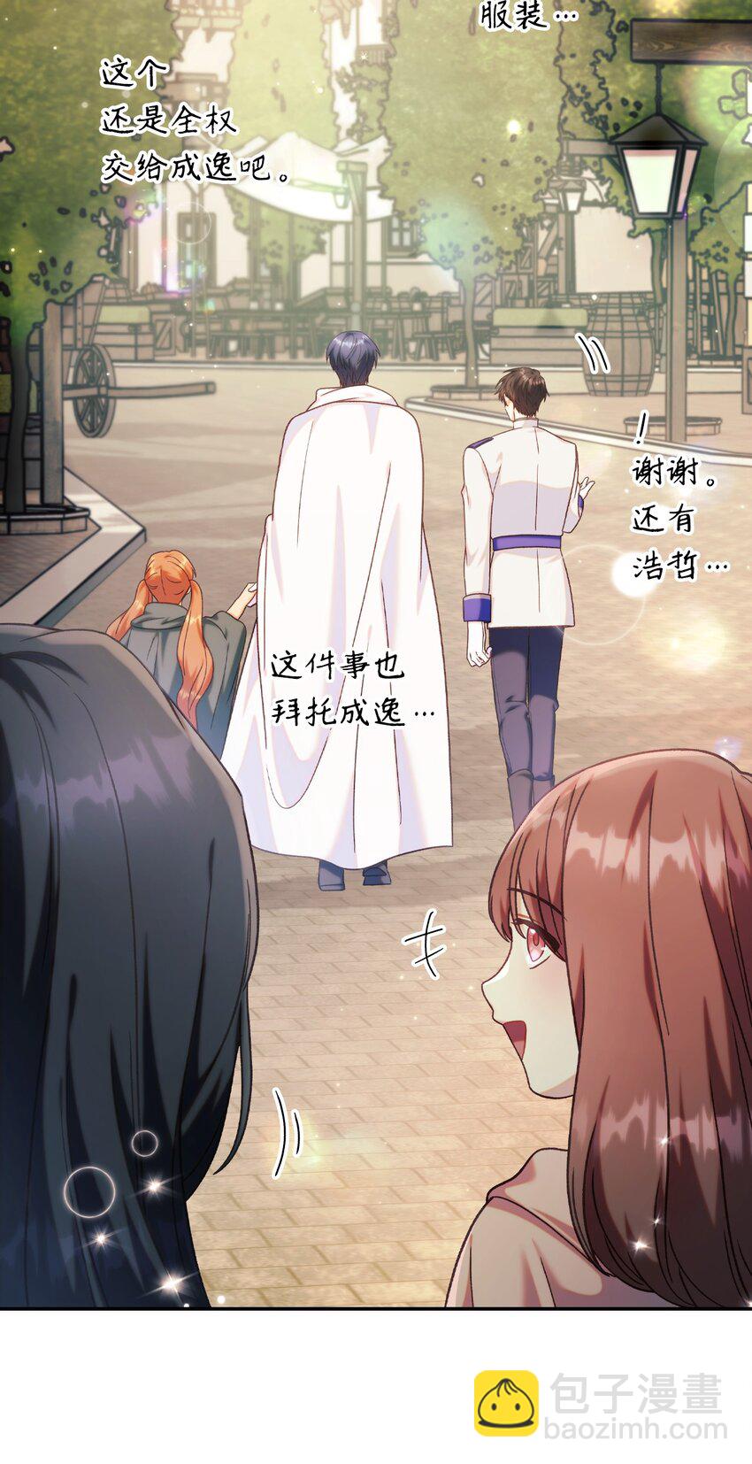 當反派擁有了全知屬性 - 050 誰是C位(2/3) - 1