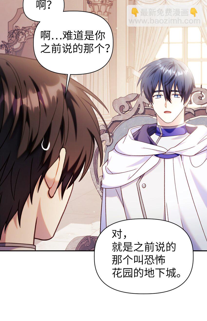 當反派擁有了全知屬性 - 050 誰是C位(2/3) - 1