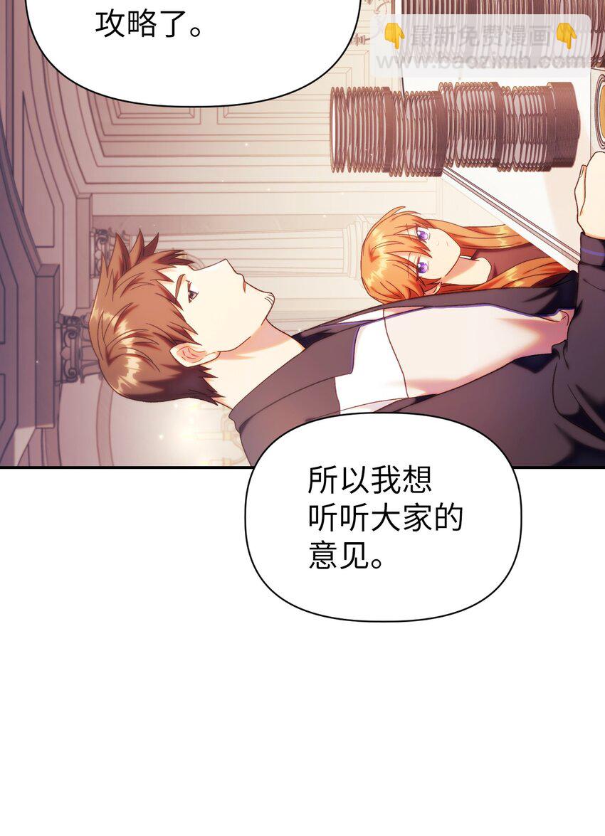 當反派擁有了全知屬性 - 050 誰是C位(2/3) - 4