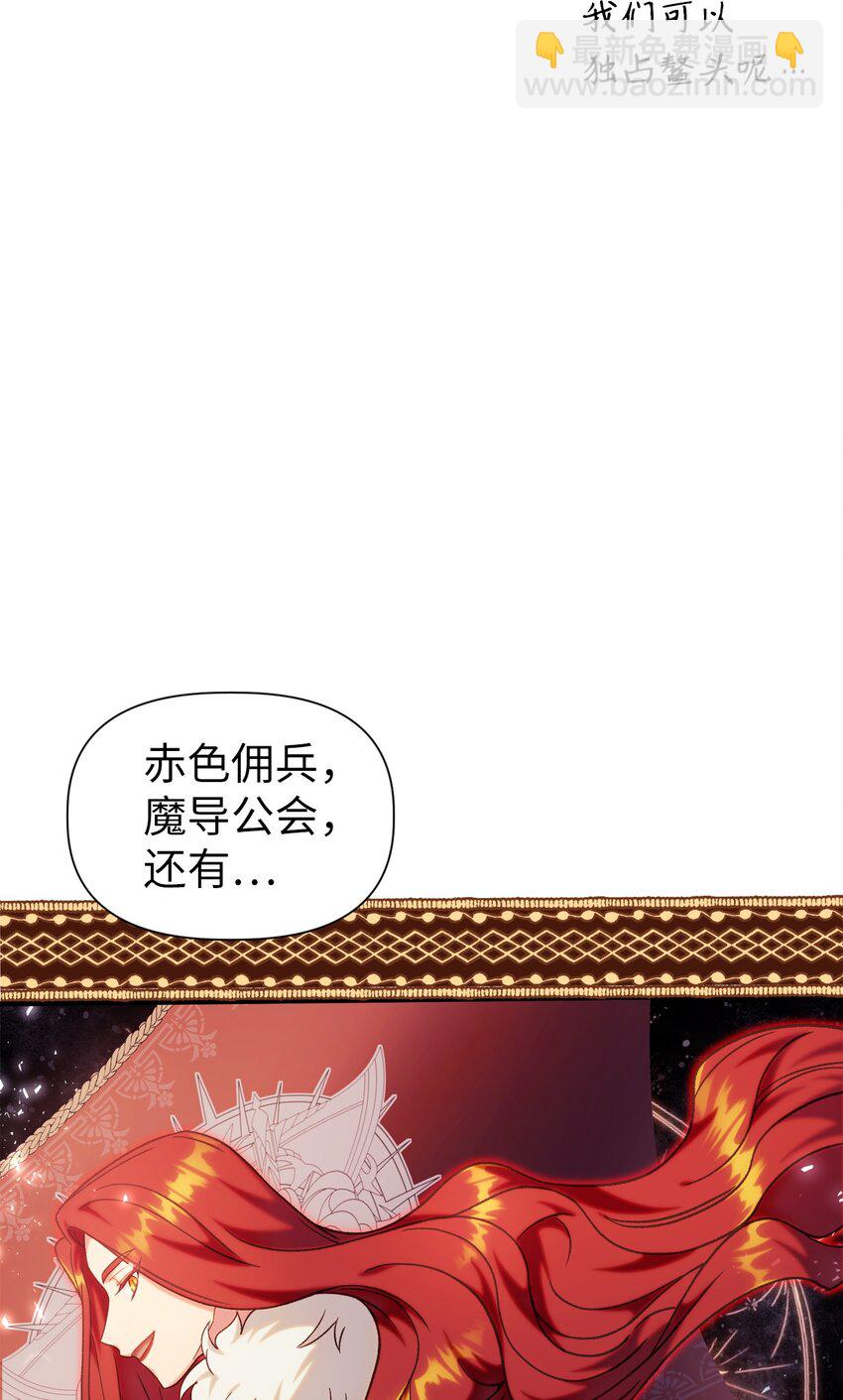 當反派擁有了全知屬性 - 050 誰是C位(2/3) - 6