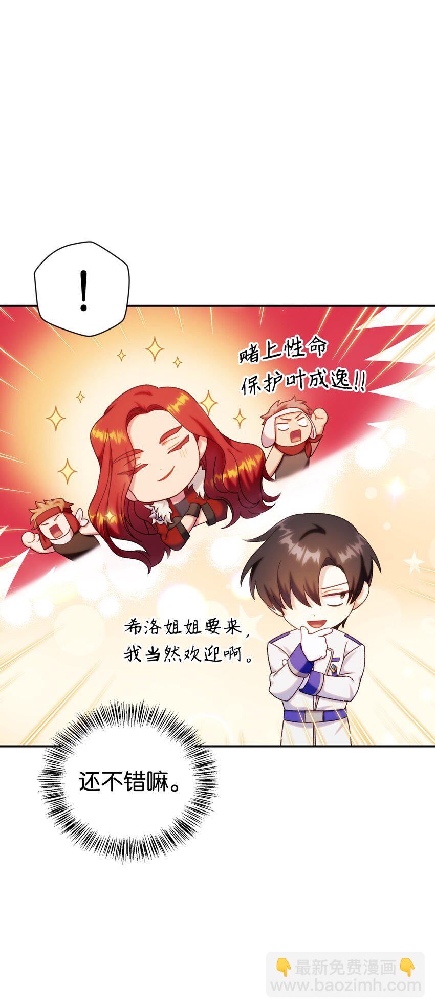 當反派擁有了全知屬性 - 050 誰是C位(2/3) - 8