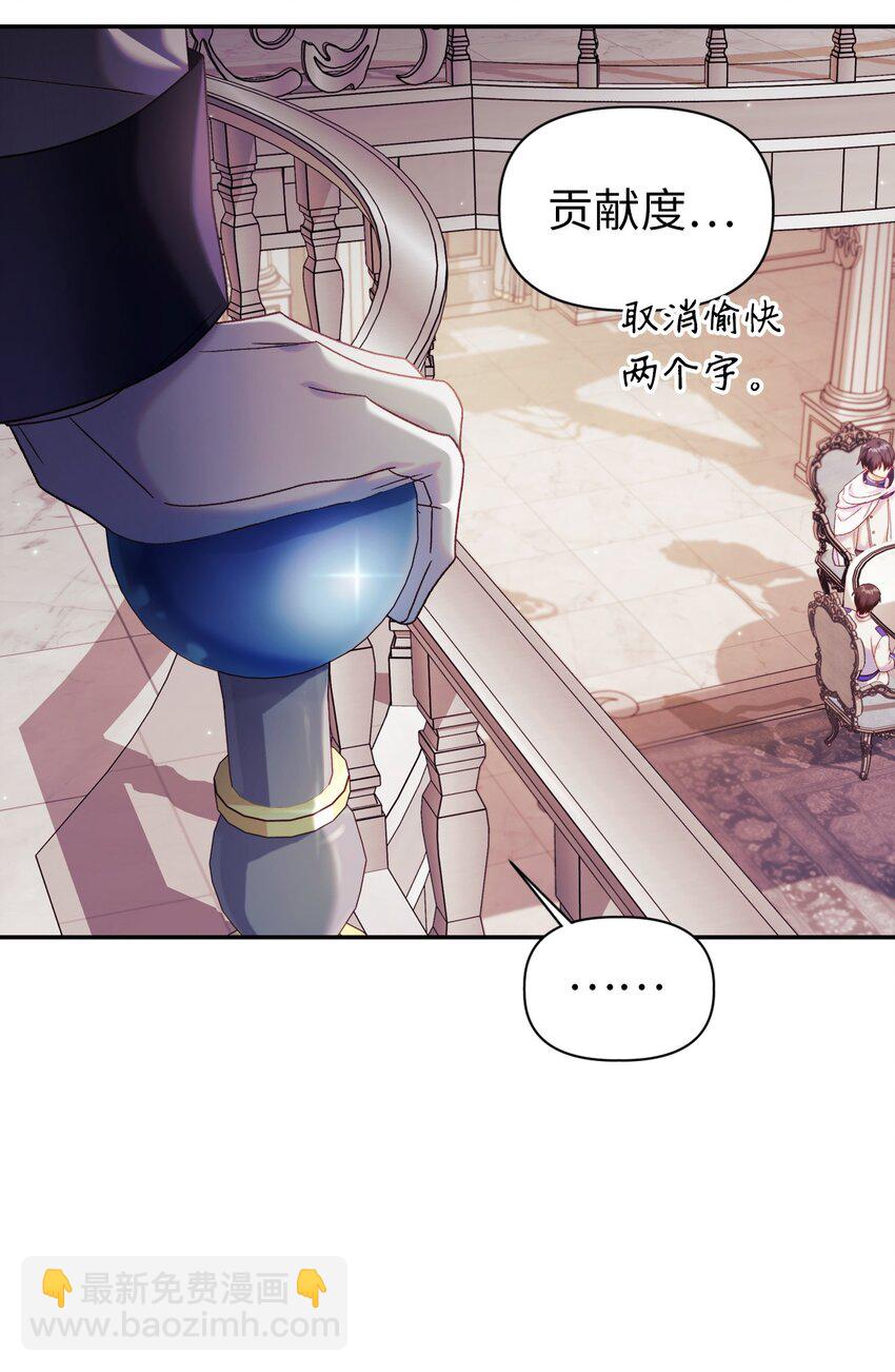 當反派擁有了全知屬性 - 050 誰是C位(2/3) - 4