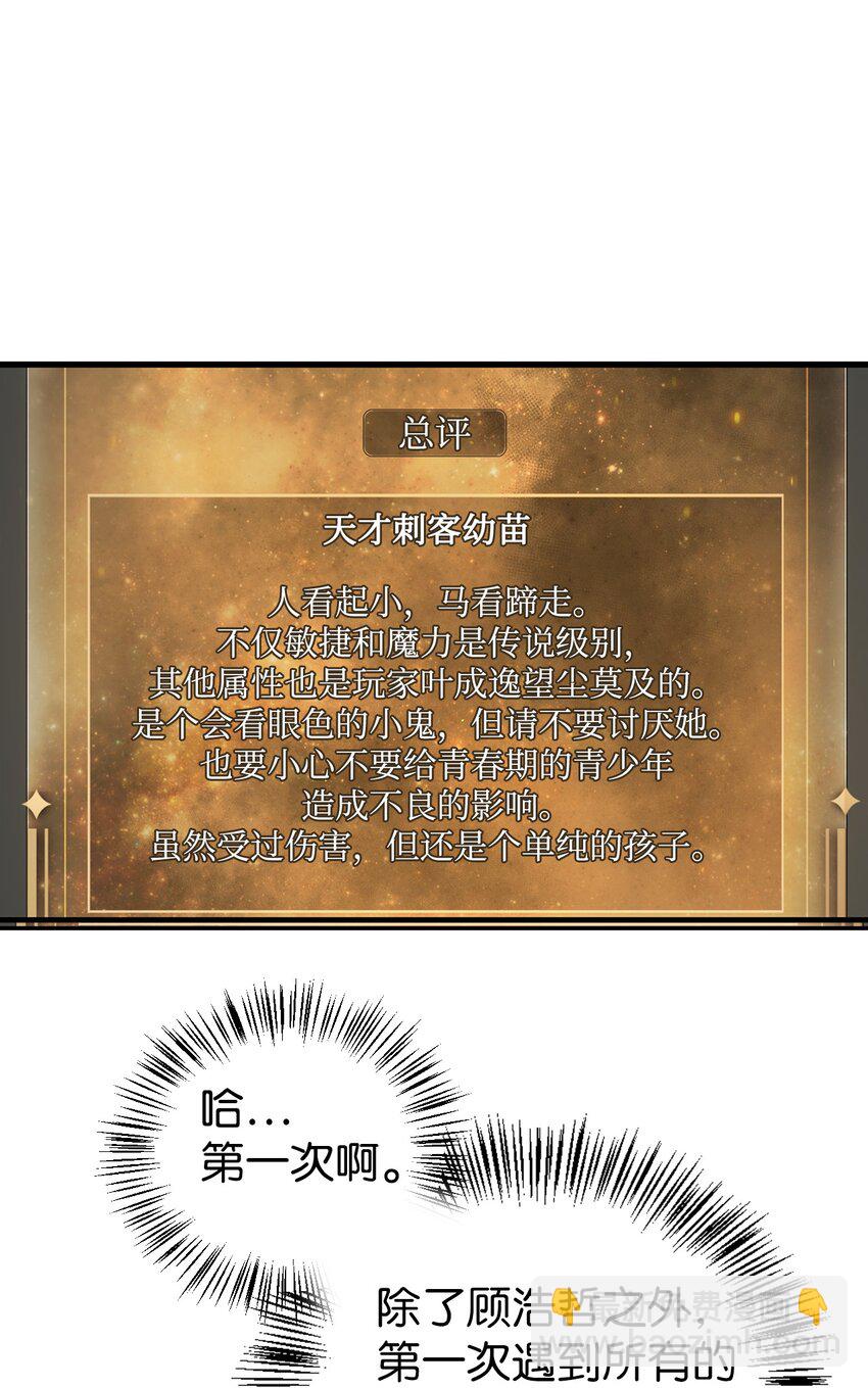當反派擁有了全知屬性 - 050 誰是C位(1/3) - 8