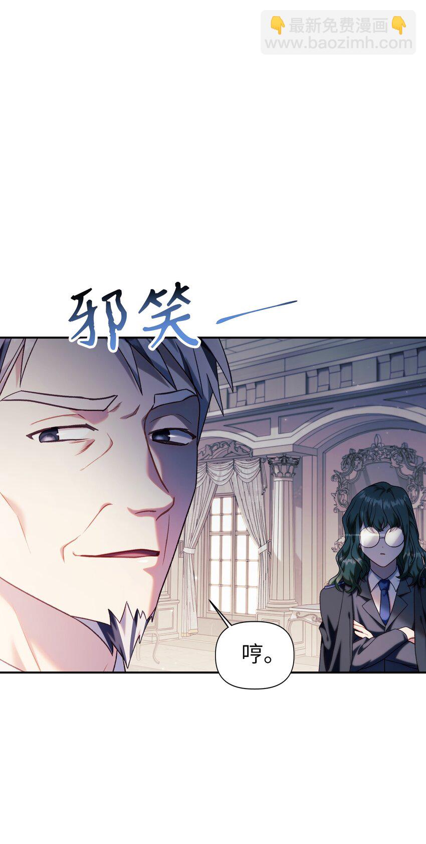 當反派擁有了全知屬性 - 050 誰是C位(2/3) - 3