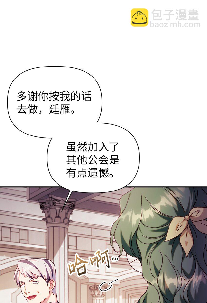 當反派擁有了全知屬性 - 050 誰是C位(2/3) - 4