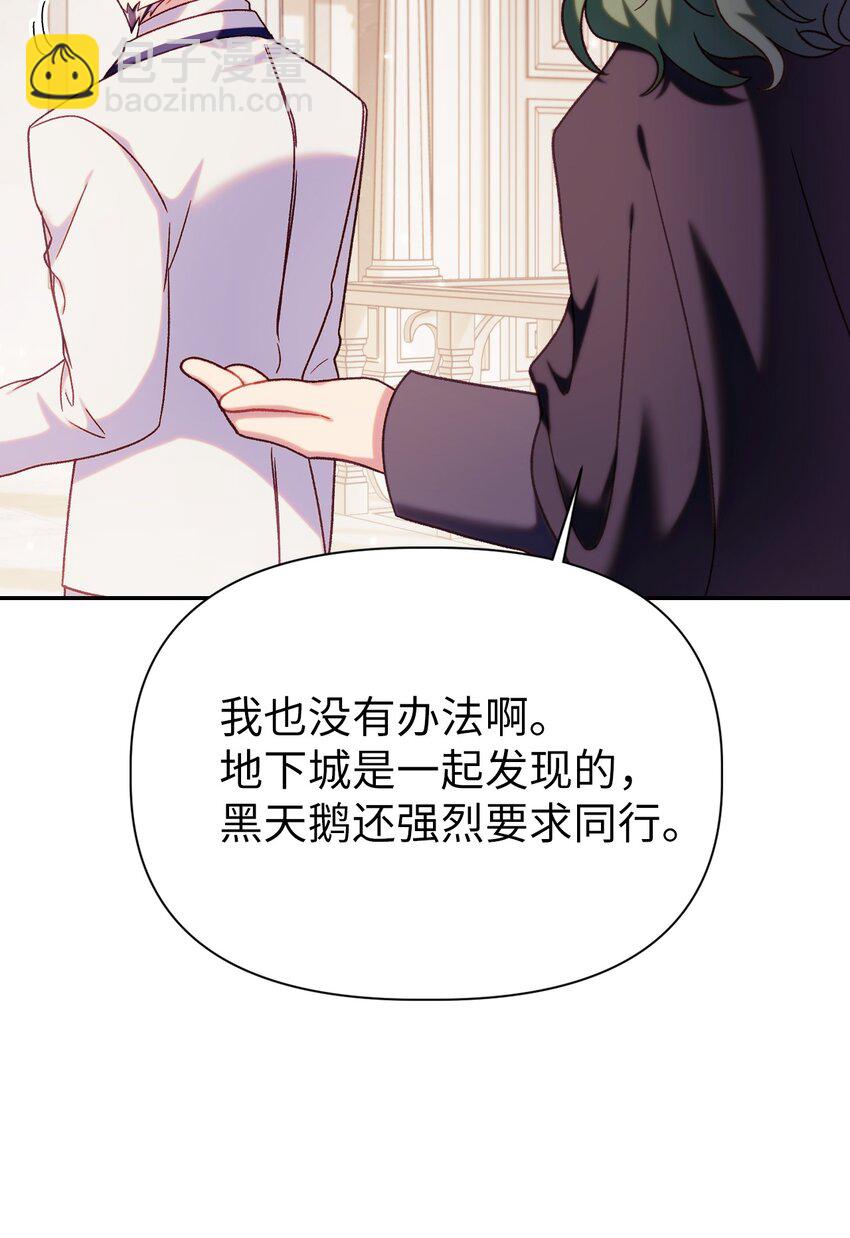 當反派擁有了全知屬性 - 050 誰是C位(2/3) - 5