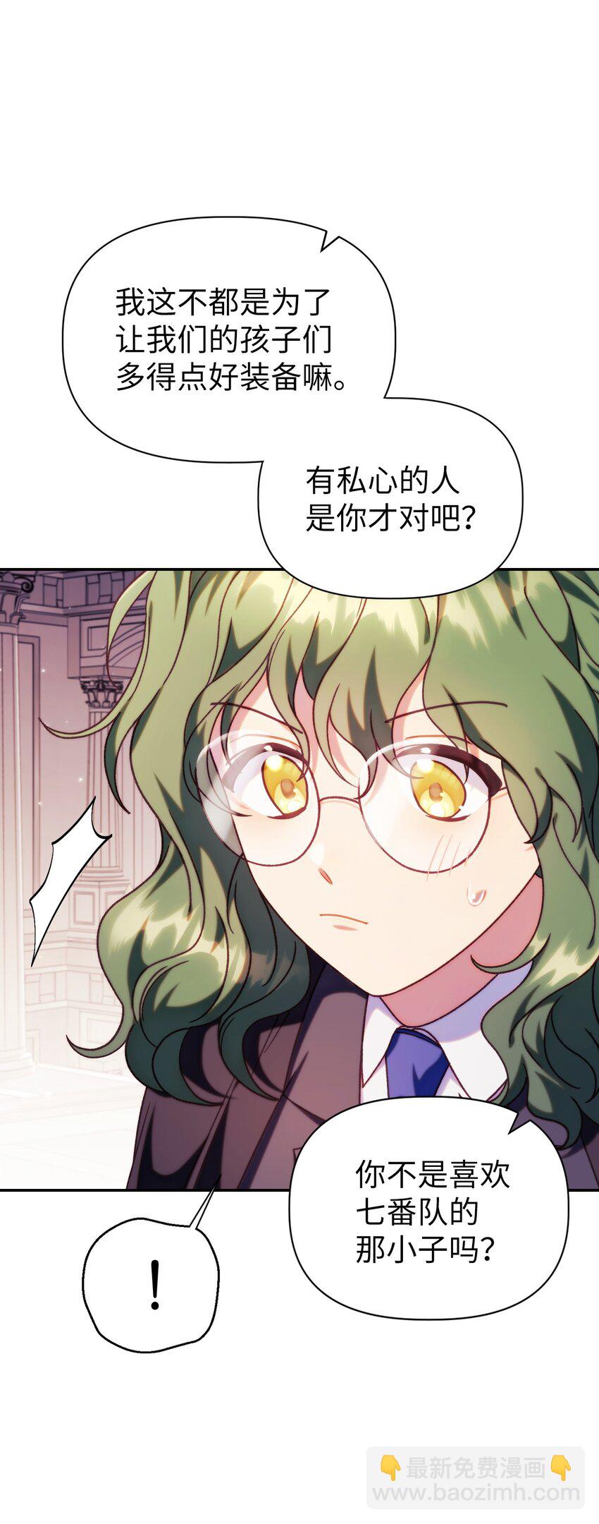 當反派擁有了全知屬性 - 050 誰是C位(2/3) - 8