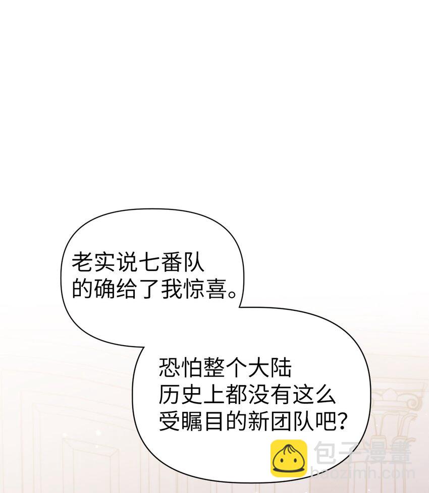 當反派擁有了全知屬性 - 050 誰是C位(2/3) - 2