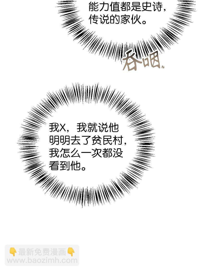 當反派擁有了全知屬性 - 050 誰是C位(1/3) - 1