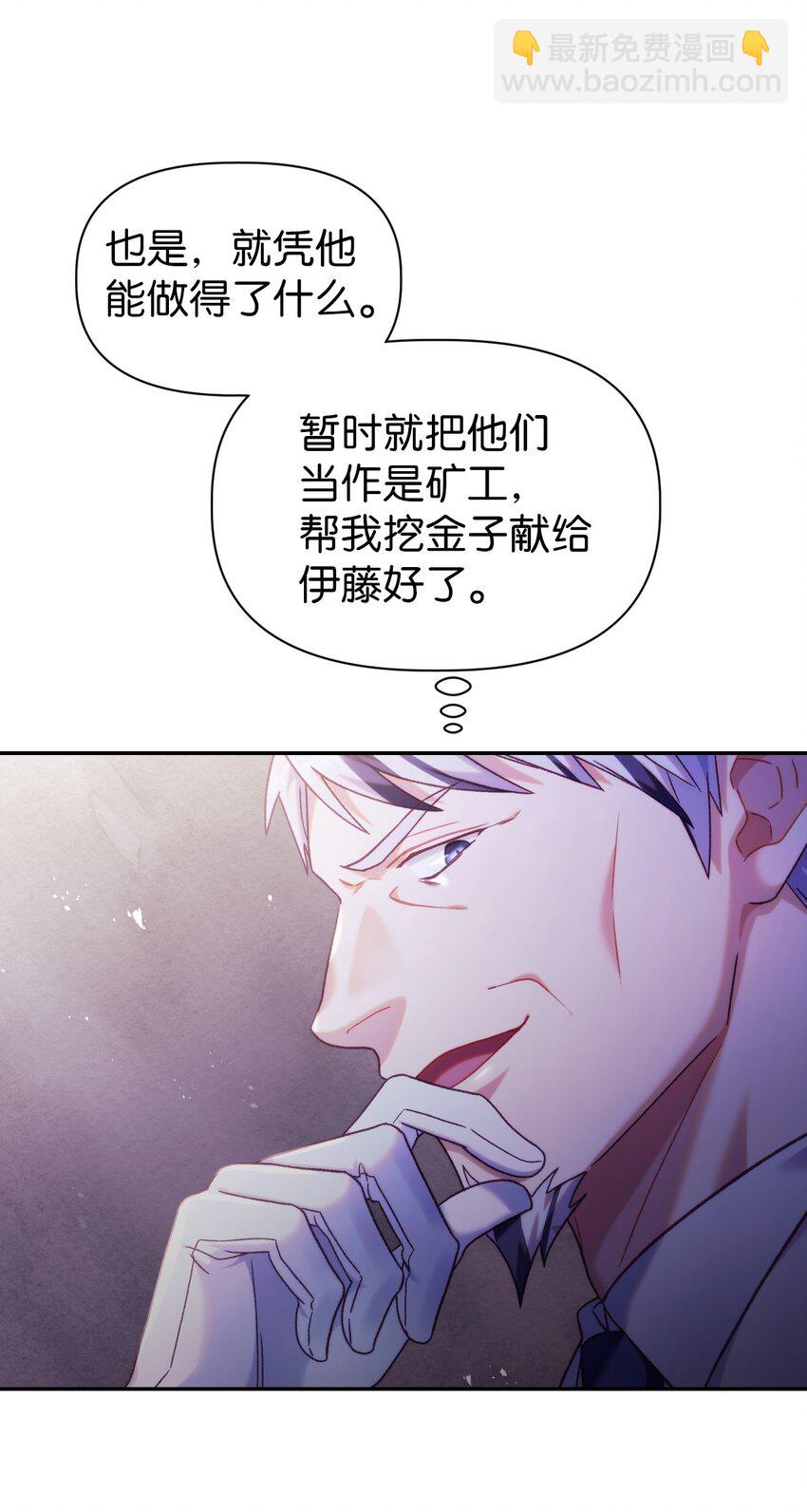 當反派擁有了全知屬性 - 050 誰是C位(2/3) - 5