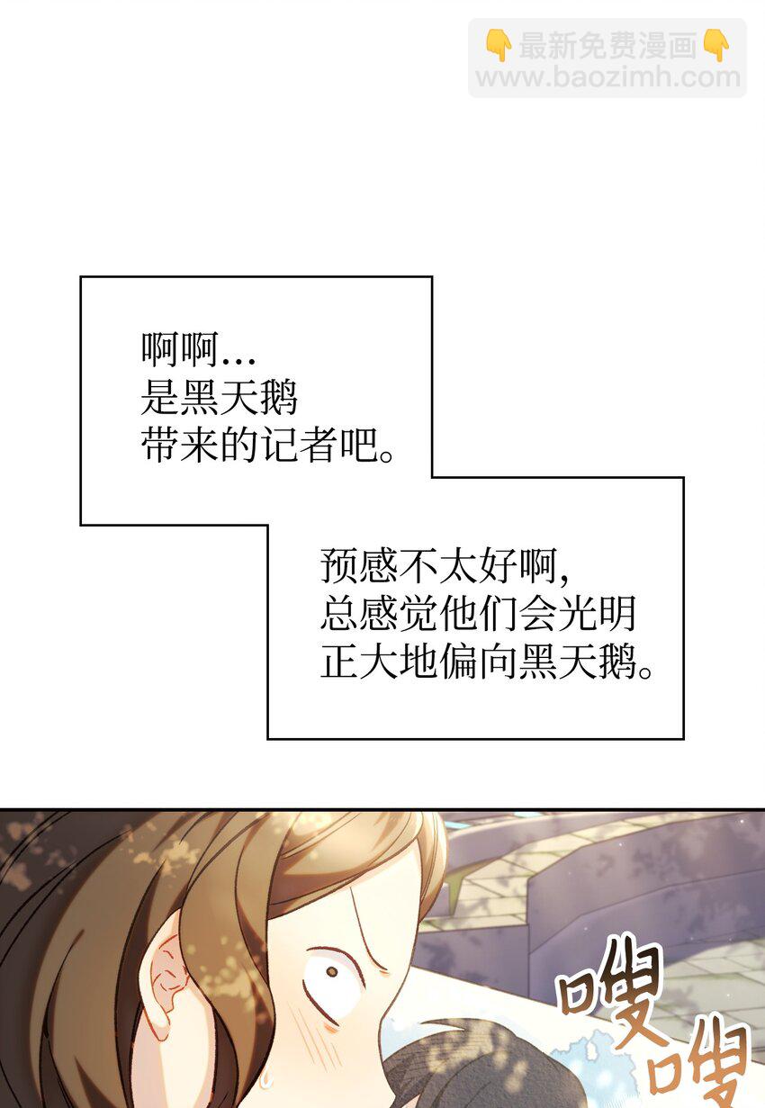 當反派擁有了全知屬性 - 050 誰是C位(2/3) - 4