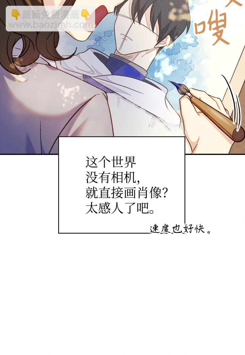 當反派擁有了全知屬性 - 050 誰是C位(2/3) - 5