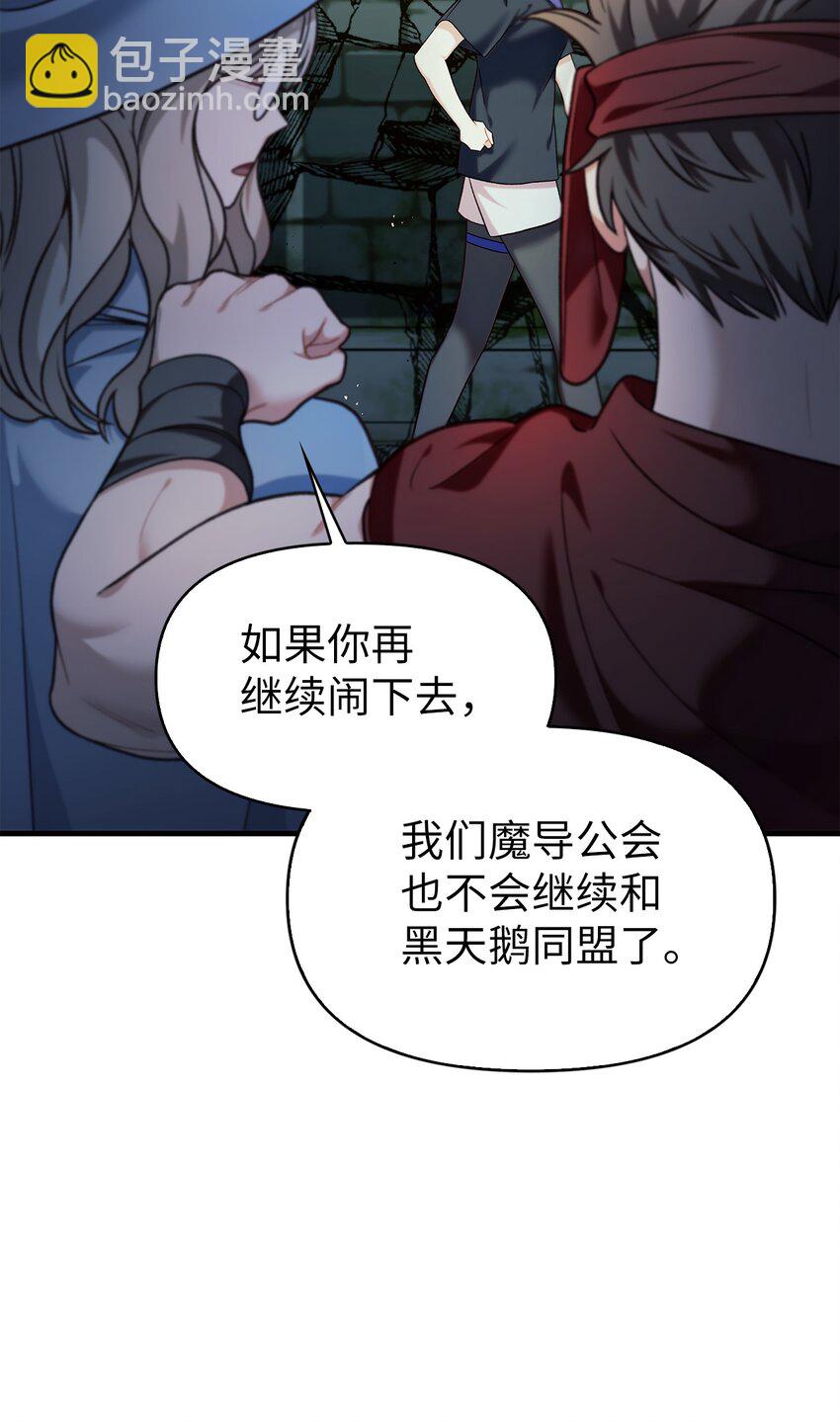 當反派擁有了全知屬性 - 052 出局(2/3) - 6