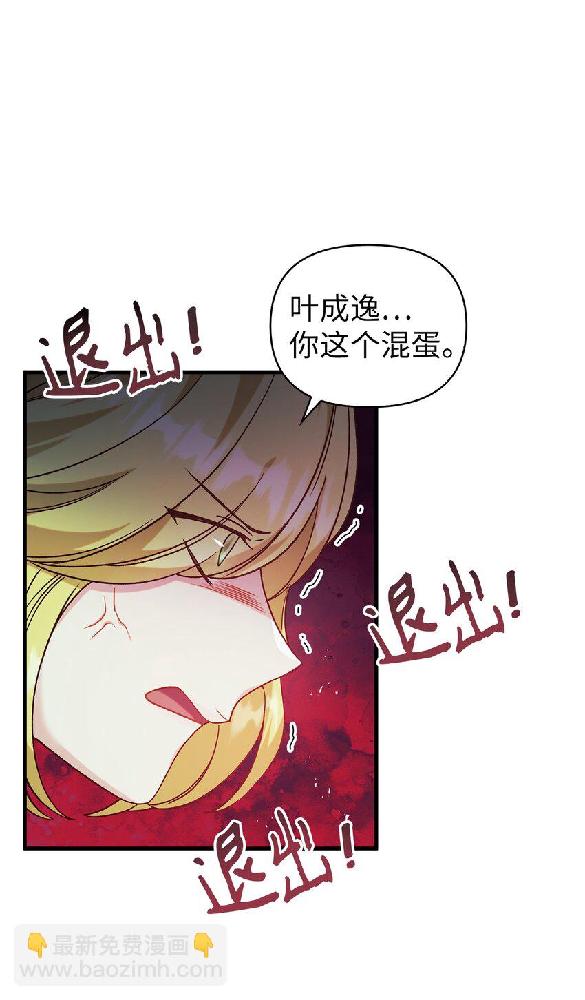 當反派擁有了全知屬性 - 052 出局(3/3) - 1